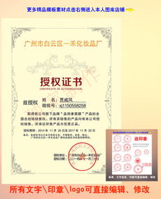 化妝品工廠面膜零售品牌代理銷售授權(quán)證書代理代辦服務(wù)說(shuō)明